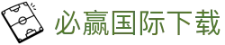 必赢国际下载 - 必赢国际pg - 官方注册通道